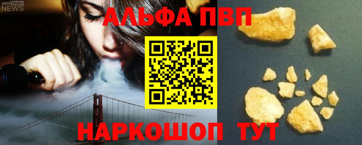 Alpha-PVP крисы CK Сосновоборск