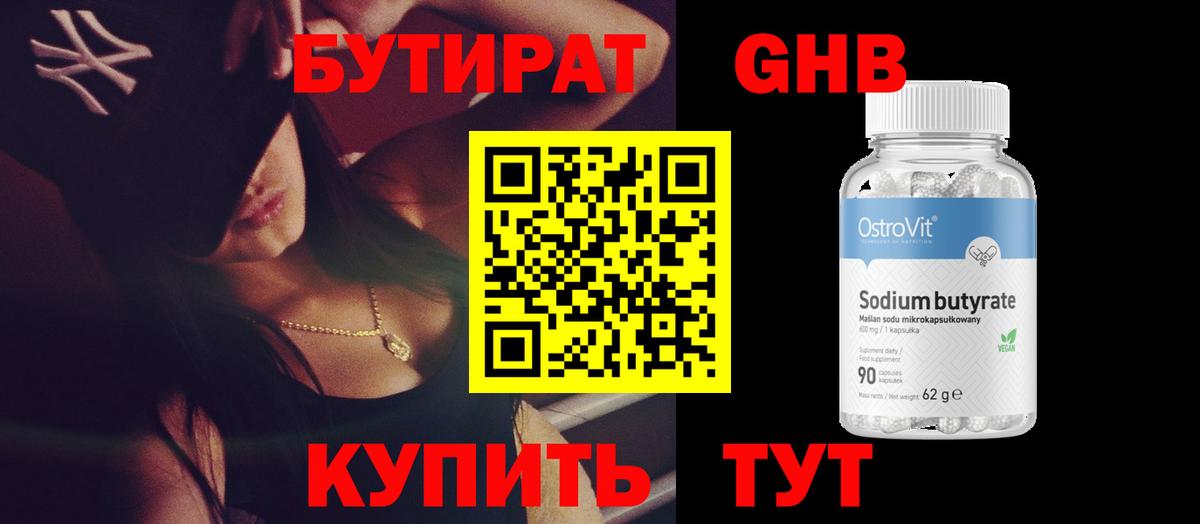 Бутират  Бутират BDO  Вход с VPN  Сосновоборск 