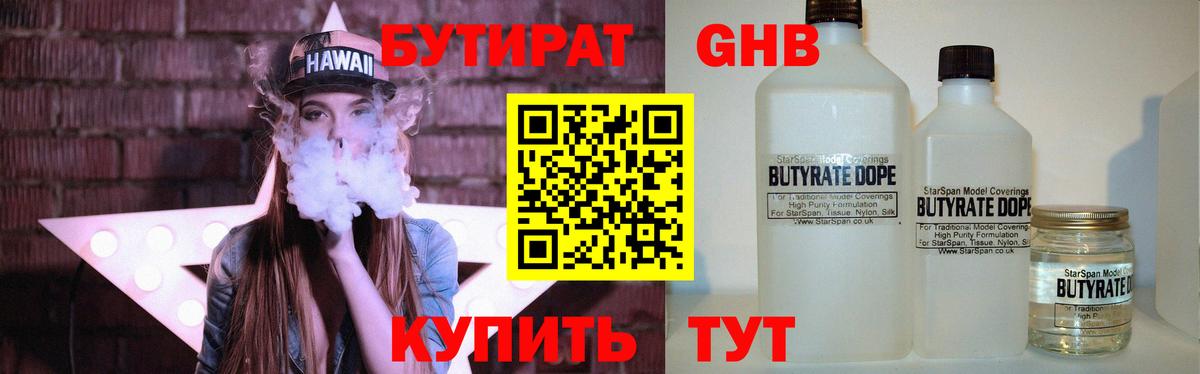 Бутират бутик Сосновоборск