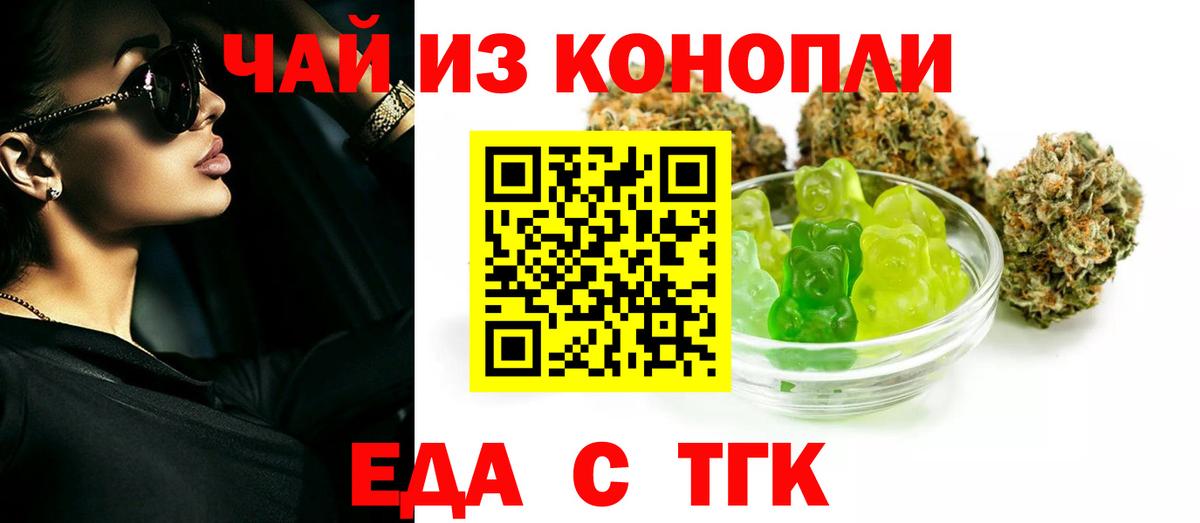 Еда ТГК конопля Сосновоборск