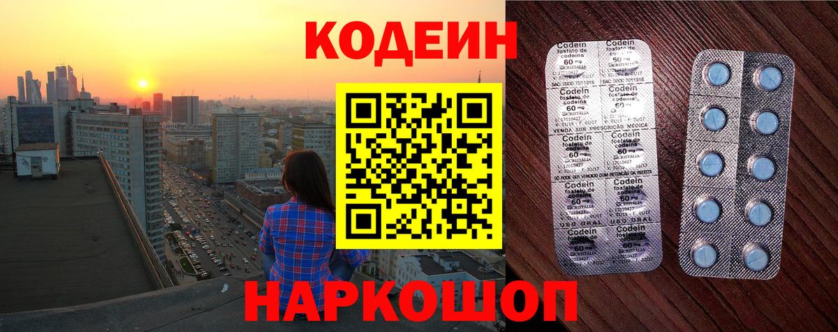 Кодеин Purple Drank  Вход с VPN  Сосновоборск  Кодеин напиток Lean (лин) 