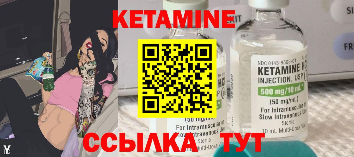 КЕТАМИН VHQ Сосновоборск
