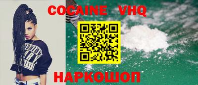 кокаин VHQ Нальчик