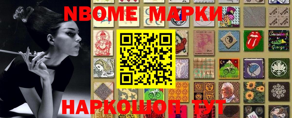 Марки 25I-NBOMe 1500мкг Сосновоборск